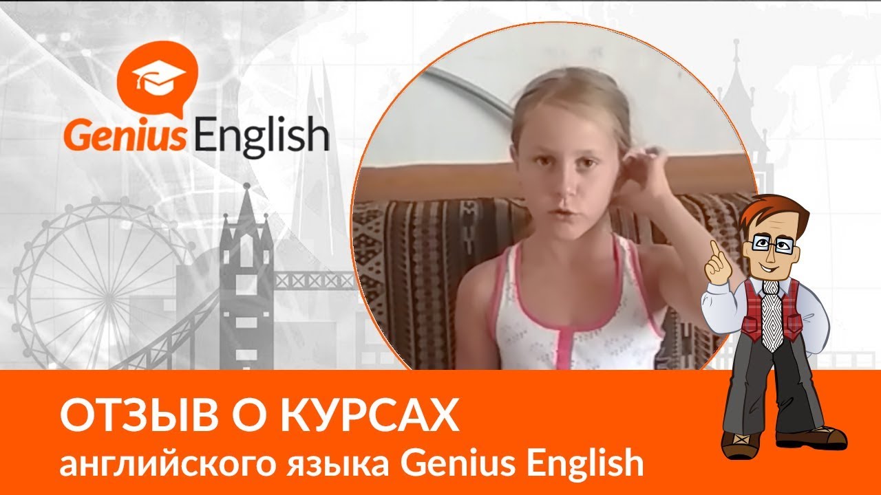 Genius english. Genius english