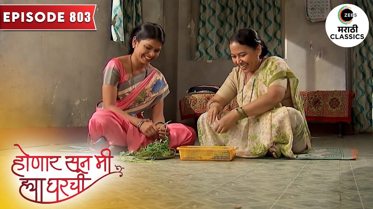 शशीकला ने केली सुनीताची थट्टा | Honaar Soon Mee Hyaa Gharchi | Episode 803 | Zee5 Marathi Classics