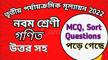 class 9 third unit test question paper 2022 | class 9 math suggestion third unit test 2022