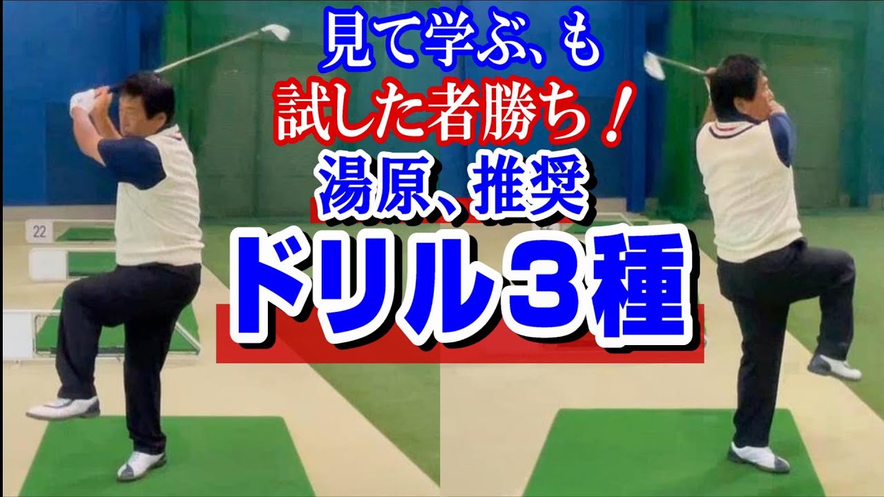 【練習法3種】割と気楽にできて、確実に上達できる。しかも速めに効果が表れる。そんな都合のいいドリルなど……ないですよね？　えっ、ある？　強いて挙げると３つ？　３つも!?　ぜひ教えて下さい《第83回》