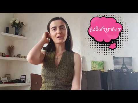 The verb to have (ქონა,ყოლა)