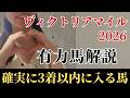 【ヴィクトリアマイル2026 予想】有力馬徹底解説!エンブロイダリーでもカムニャックでもない!勝利に最も近い絶対軸は妙味十分のあの馬!