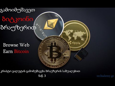 გამოიმუშავეთ ბიტკოინი Cryptotab ბრაუზერის საშუალებით - Browse Web, Earn BTC