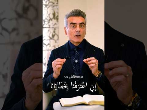 إن اعترفنا بخطايانا فهو أمين وعادل ليغفر لنا خطايانا ١ يوحنا 1 9