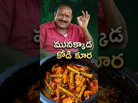 Munakkaada Kodi koora 🫶🏻