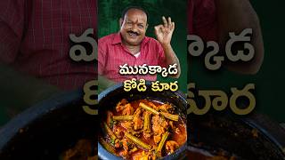 Munakkaada Kodi Koora