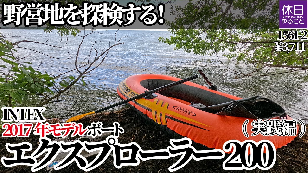 エクスプローラー200ボートセット インテックス INTEX エクスプローラー200 ボートセット 2人乗り