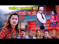 रिस उठ्नी II Garo Chha Ho II Episode : 36 II March 03, 2021 II Begam Nepali II Riyasha Dahal