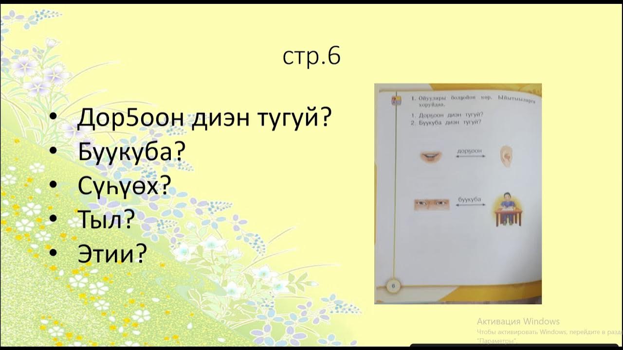 эбиискэ. саха тыла презентация. тыл диэн тугуй. аат тыл диэн. сана чаастара аат тыл.