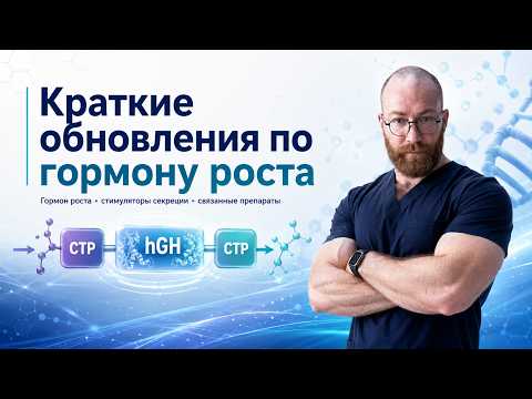 Brief Updates on Growth Hormone