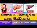 Fatty Liver: Symptoms, Causes and Treatment | Shanti Ayurvedas Anekal Arogya Sanjeevini