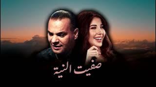 NANCY AJRAM X HOUARI DAUPHIN - SAFIT NIYA (ALI S REMIX)