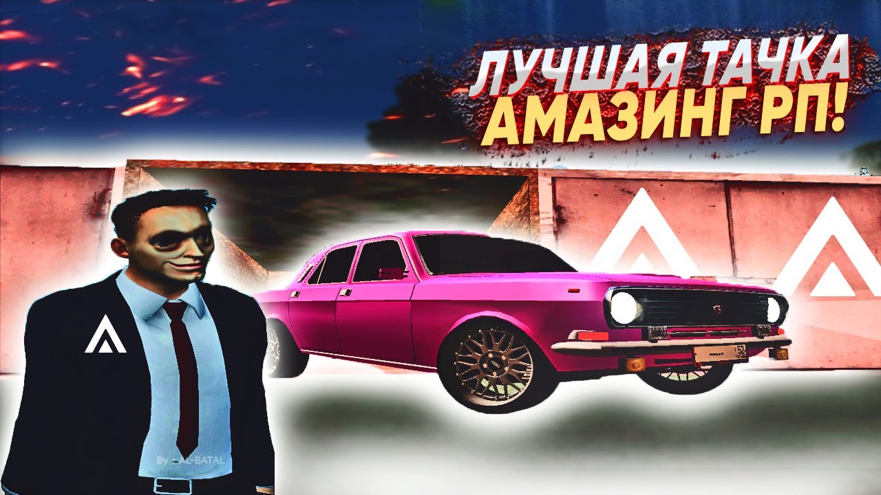 Теория амазинг