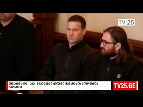 ემუქრება თუ არა ბრალდებული დეკანოზ გიორგი მამალაძის სიცოცხლეს საფრთხე