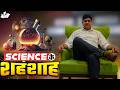 MPPSC Science Faculty Reveal🔥अब Science बनेगा सबसे Strong || MPPSC StudyIQ