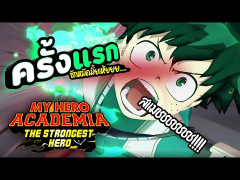 #1 My Hero Academia TSH : ถ้าเธอไปชอบเขา ฉันจะเอาเสาฟาด!!