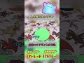 貴重な色違いメタモンの入手方法【 #ポケモンsv 】