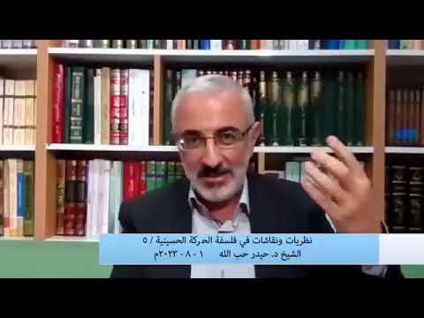 التفسير الأقرب عندي ل حركة الامام الحسين د حيدر حب الله