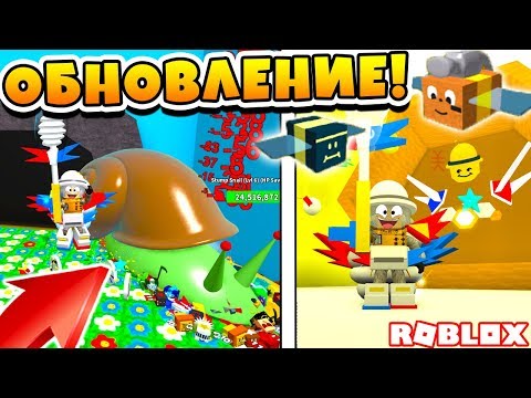 Simulyator Pchelovoda Novyj Kod Kogda Obnovlenie V Roblox Bee Swarm Simulator Youtube - симулятор пчеловода 2 новых кода перед обновлением roblox bee swarm simulator смотреть видео