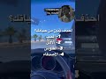 ريلز تفاعل حمودي فولو وهيك انا من جهتي الحب