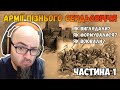 Середньовічні армії Європи ⚔ 1300-1500 р.р. (частина 1)