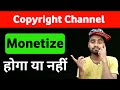 Copyright Channel Monetize Hota Hai Ki Nahin । Copyright Claim Channel Monetize Hoga Ya Nahin । 2022