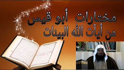 سورة الاحزاب . للقارئ الشيخ / محمد الدبيخي .
