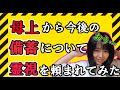 御母上参上⁉今後と備蓄のことについて聞きに来たぞ！
