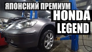 видео: Японский Премиум за пол ляма: Honda Legend 2007 картинка: Японский Премиум за пол ляма: Honda Legend 2007
