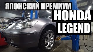 Японский Премиум за пол ляма: Honda Legend 2007