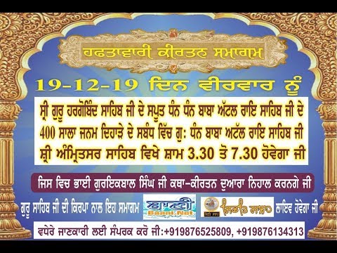 Live-Now-Gurmat-Kirtan-Samagam-From-G-Baba-Atal-Rai-Sahib-Ji-Amritsar-Punjab-19-Dec-2019