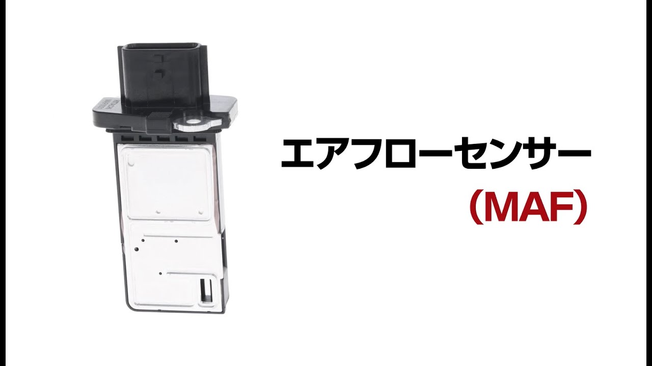 日立エアフローセンサー : 自動車補修部品 | 日立 Astemoアフター ...