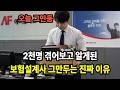 보험설계사들이 퇴사 할 수 밖에 없는 충격적인 이유