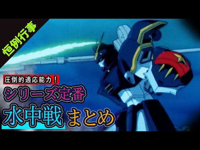 Gundam] The protagonist's overwhelming adaptability! A summary of
