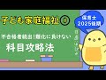 【講義シリーズ】子ども家庭福祉 最初に見る動画 (2026年前期 保育士試験対策)
