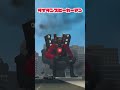 アップグレードされたキャラたち #skibiditoilet #スキビディトイレ