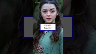 Stop Saying "Very"! ❌ Use These Advanced English Words Instead | Hindi to English #shorts