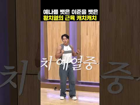 예나, 이준, 황치열 <strong>Let's</strong> <strong>go</strong> | 두시탈출 컬투쇼