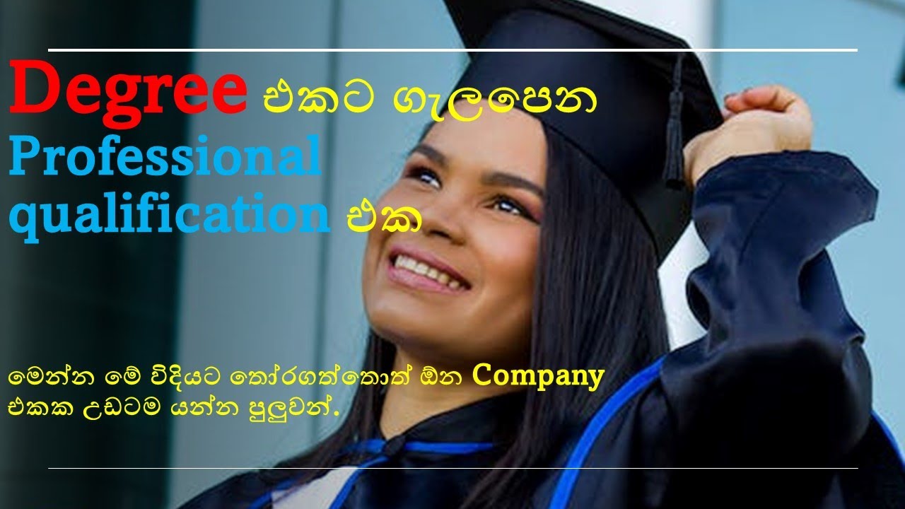 Match Your Degree With Professional Qualification Sinhala YouTube match-your-degree-with-professional-qualification-sinhala-youtube