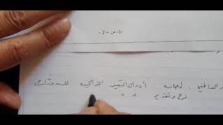الصف التاسع - مادة اللغة العربية - نموذج امتحاني - أ. رفقة عبد الله