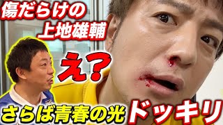 【ドッキリ】傷だらけの特殊メイクになっていたら？【さらば青春の光】【検証】