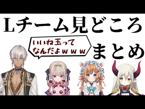 無限にかわいいLチーム対抗戦見所まとめ【イブラヒム/魔界ノりりむ/エリー・コニファー/えま★おうがすと／#にじスプラ大会 】
