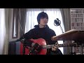 ねどこのせれなあで(泉谷しげるの曲)ギター弾き語り