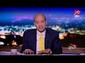 وداعا الفنان الجميل محمود القلعاوي عمرو أديب ينعي الفنان الراحل 