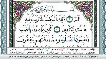 سورة البقرة مكتوبة Surah Al Bakara عبد الرحمن العوسي Abderahman Al Oussi