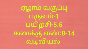 7th Maths/Term-1/Exercise-5.6/Sum no:8-14/Geometry/ Tamil medium/ Samacheer kalvi.