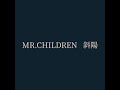 Mr.Children   斜陽