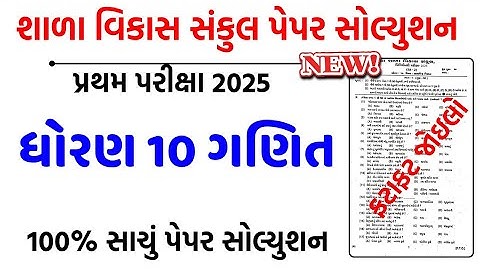 Std 10 maths paper solution 2025 80 marks/dhoran 10 ganit paper solution 2025/std 10 ganit paper 