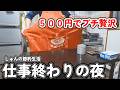 【1人暮らし節約生活】仕事終わりの夜|チキンステーキとコーヒーのひととき