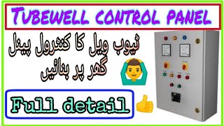 Motor/tubewell control panel full explanation in Urdu/Hindi